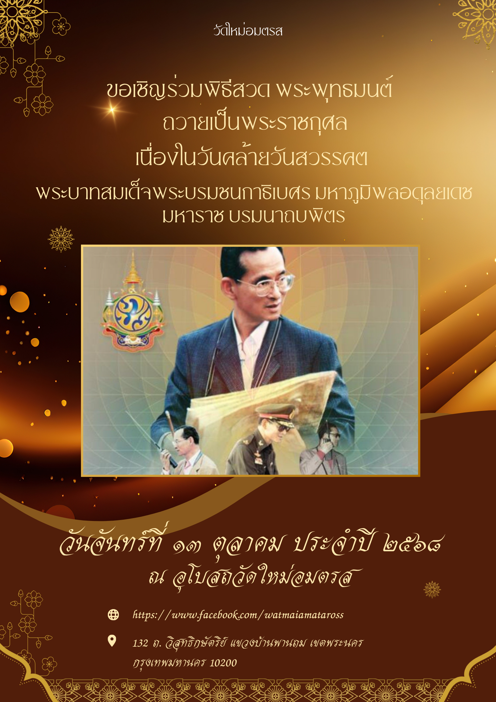 กิจกรรมสาธารณสงเคราะห์
